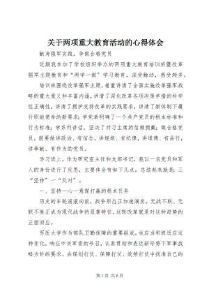 2023年两项重大教育活动的心得体会.docx