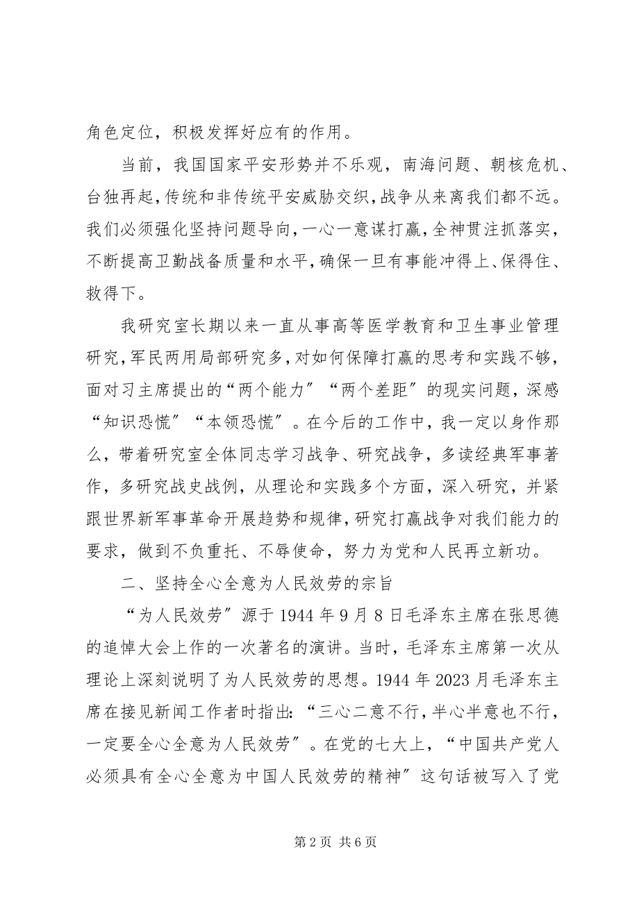 2023年两项重大教育活动的心得体会.docx_第2页