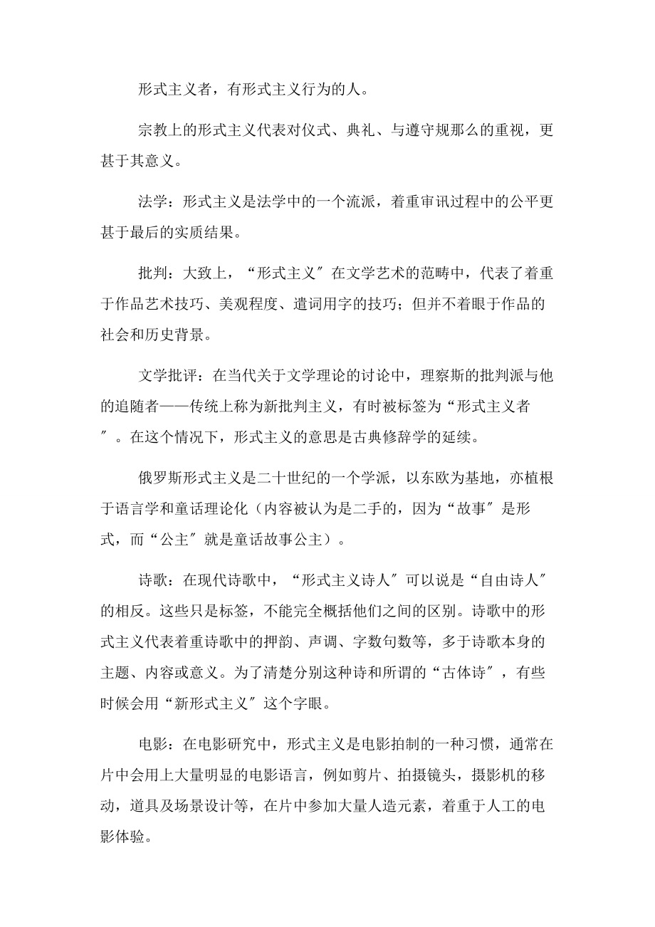 2023年形式主义思潮诞生.docx_第2页