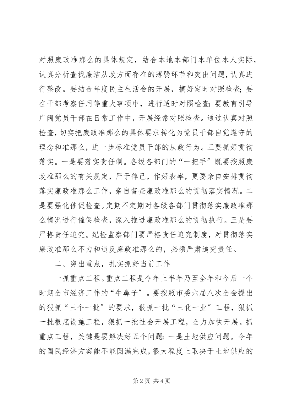 2023年个人廉政准则学习心得体会.docx_第2页