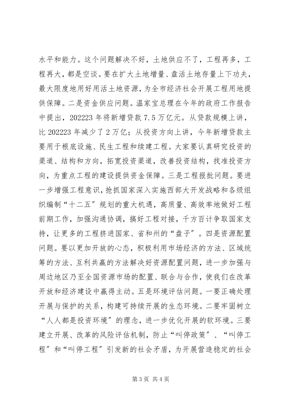 2023年个人廉政准则学习心得体会.docx_第3页