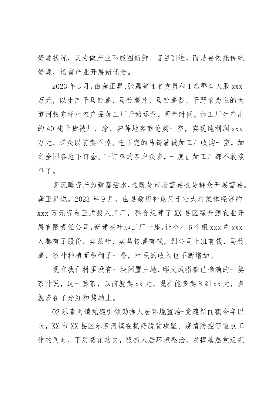 2023年党员干部脱贫攻坚成果经验交流材料2篇.docx_第2页