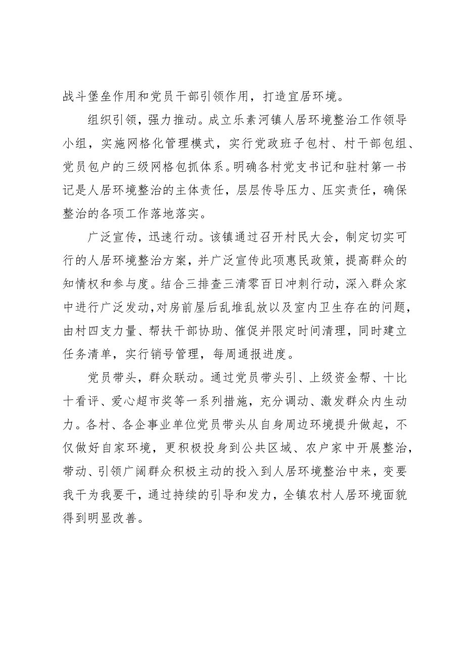 2023年党员干部脱贫攻坚成果经验交流材料2篇.docx_第3页