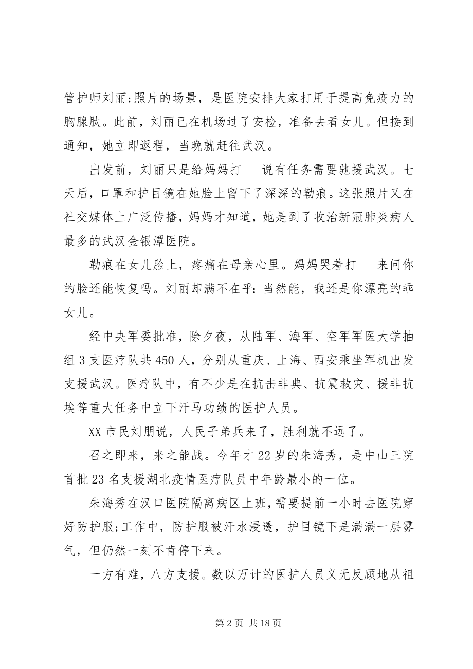 2023年奋战抗疫一线医护人员优秀典型感人事迹四篇.docx_第2页