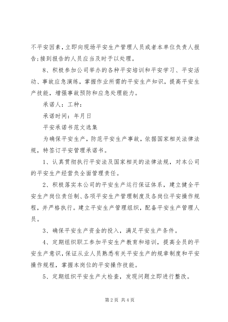 2023年安全承诺书选集新编.docx_第2页