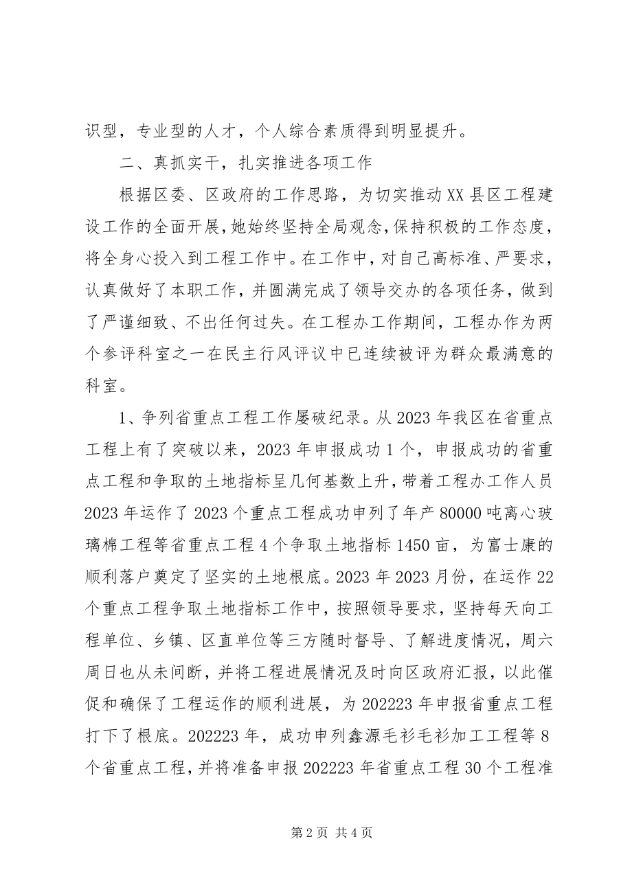 2023年发展计划局个人主要事迹材料.docx_第2页