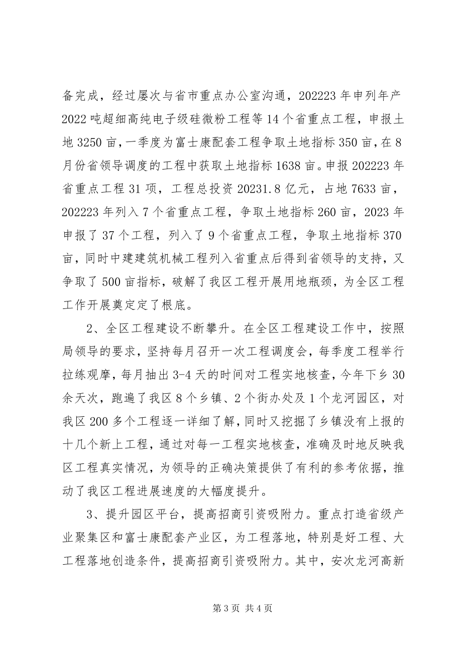 2023年发展计划局个人主要事迹材料.docx_第3页