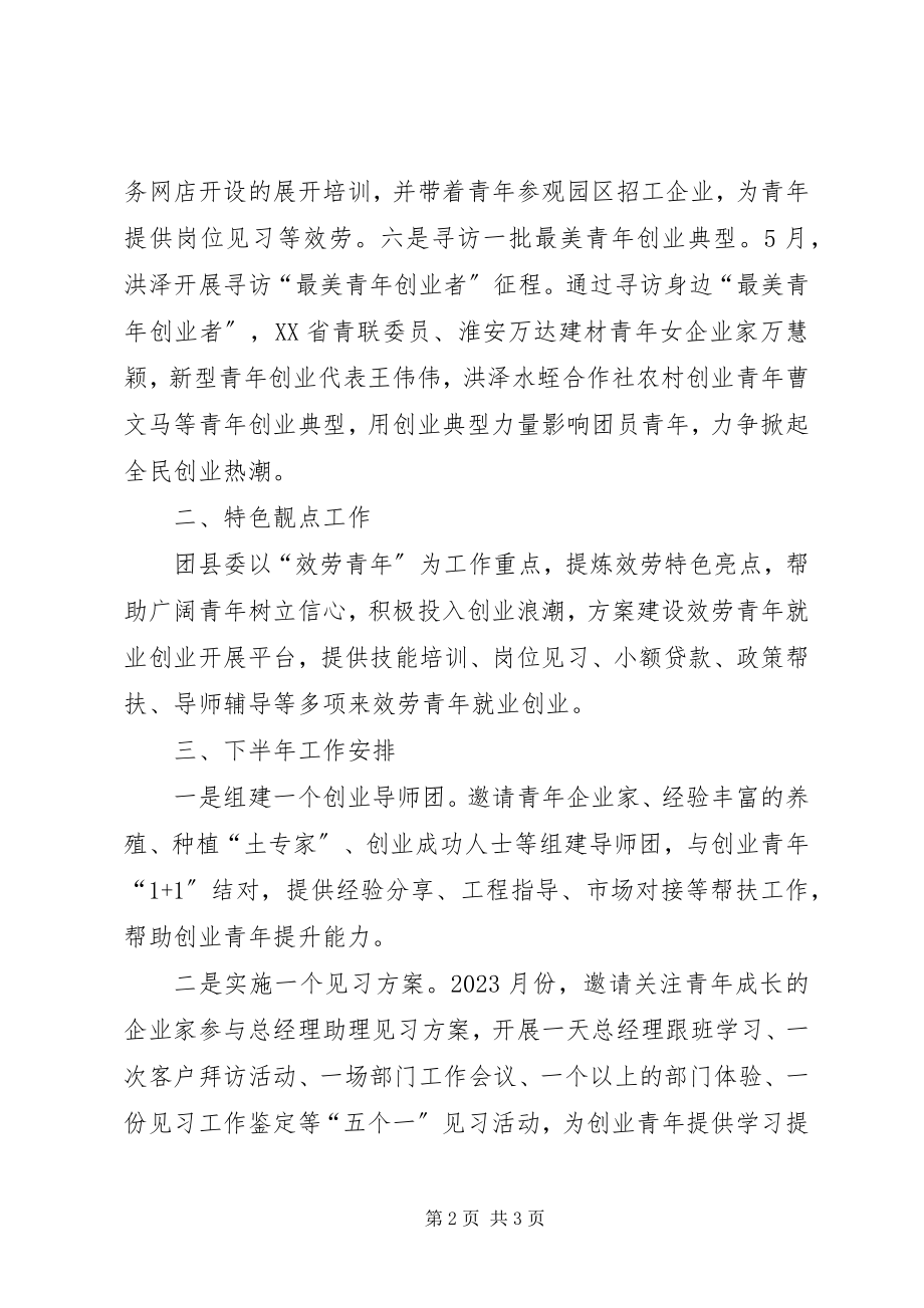 2023年县委党建工作总结.docx_第2页