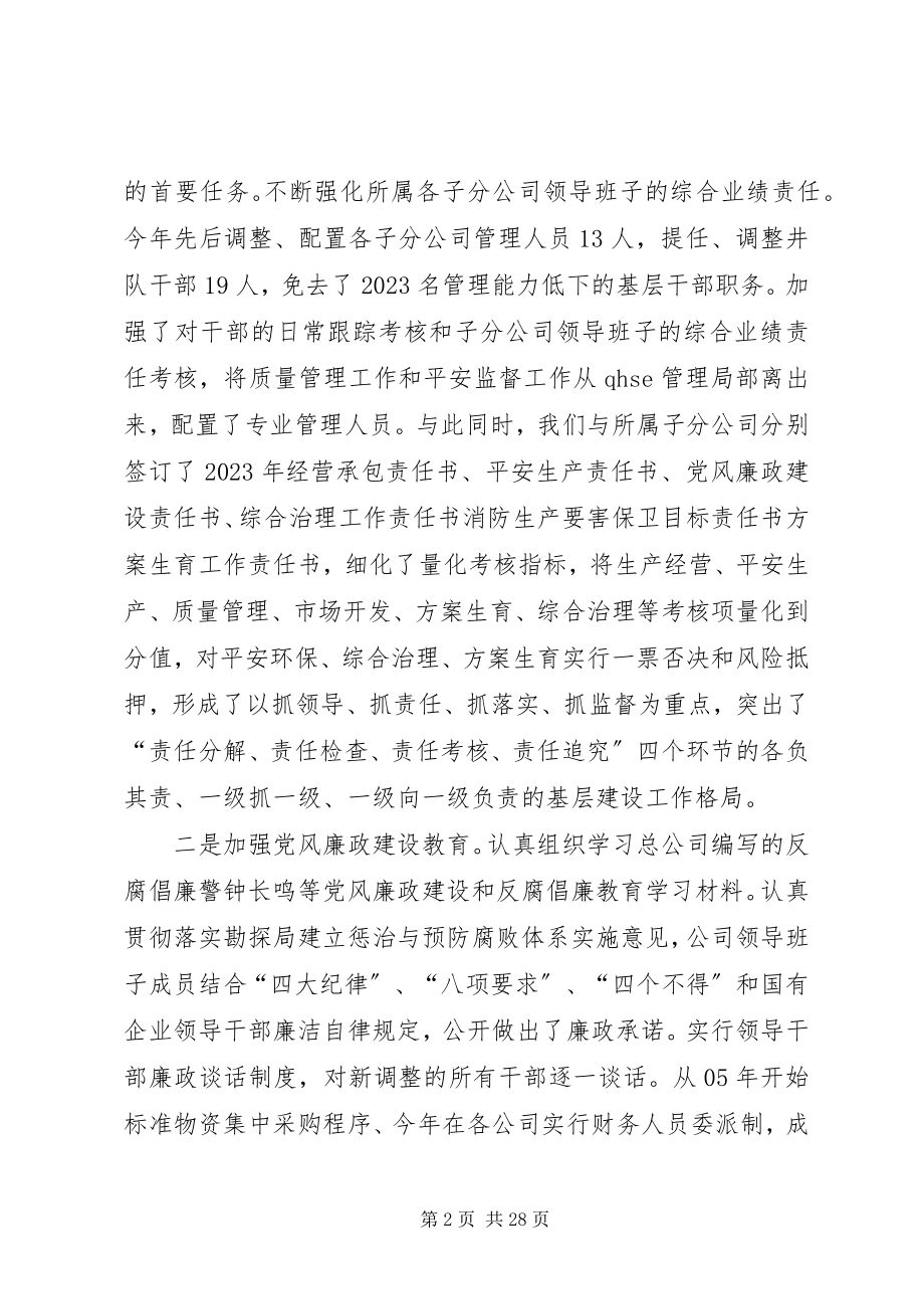 2023年公司制企业集团建设汇报.docx_第2页