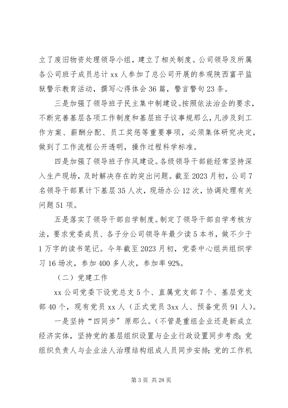 2023年公司制企业集团建设汇报.docx_第3页