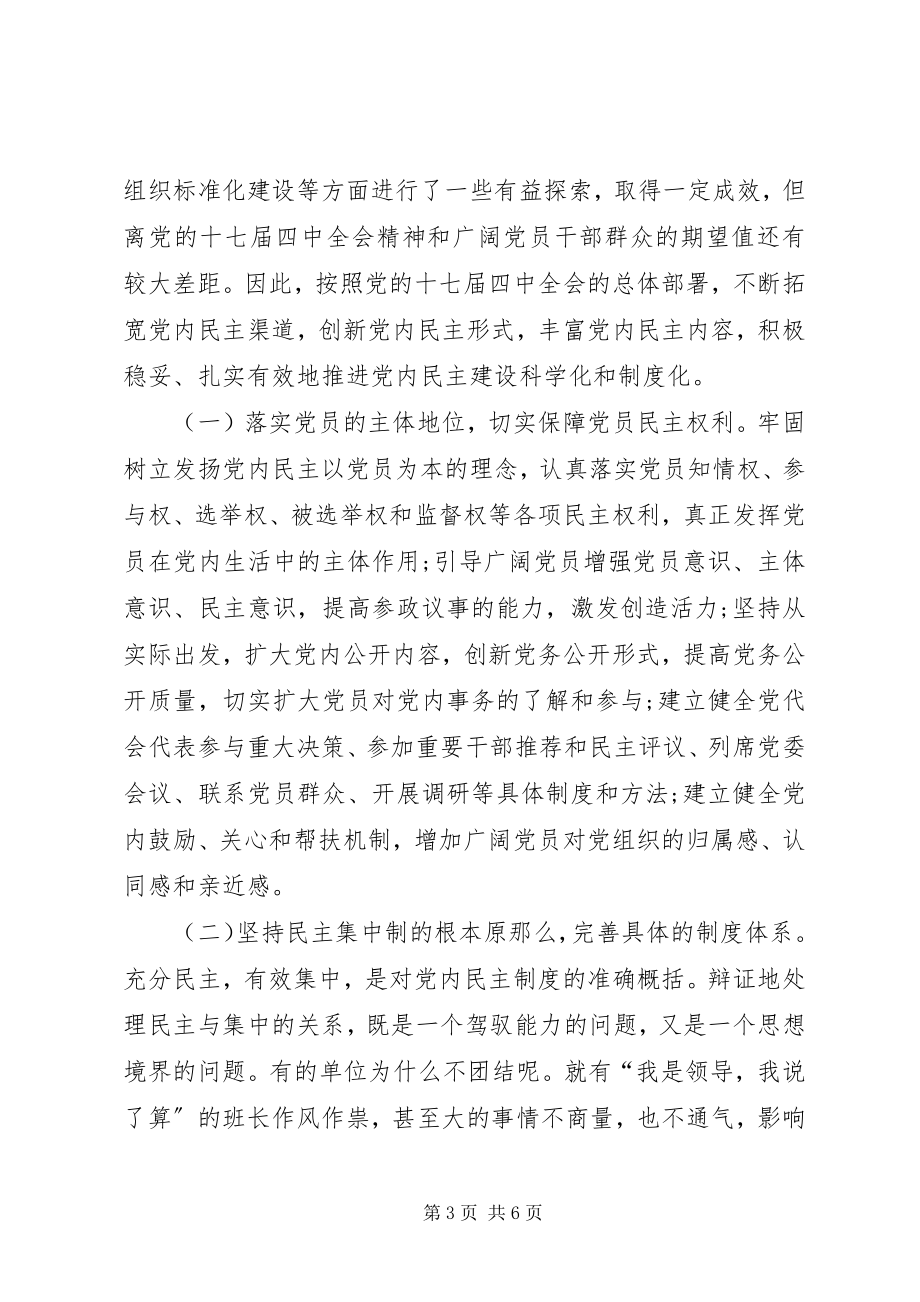 2023年基层党员十七届四中全会精神学习心得体会.docx_第3页