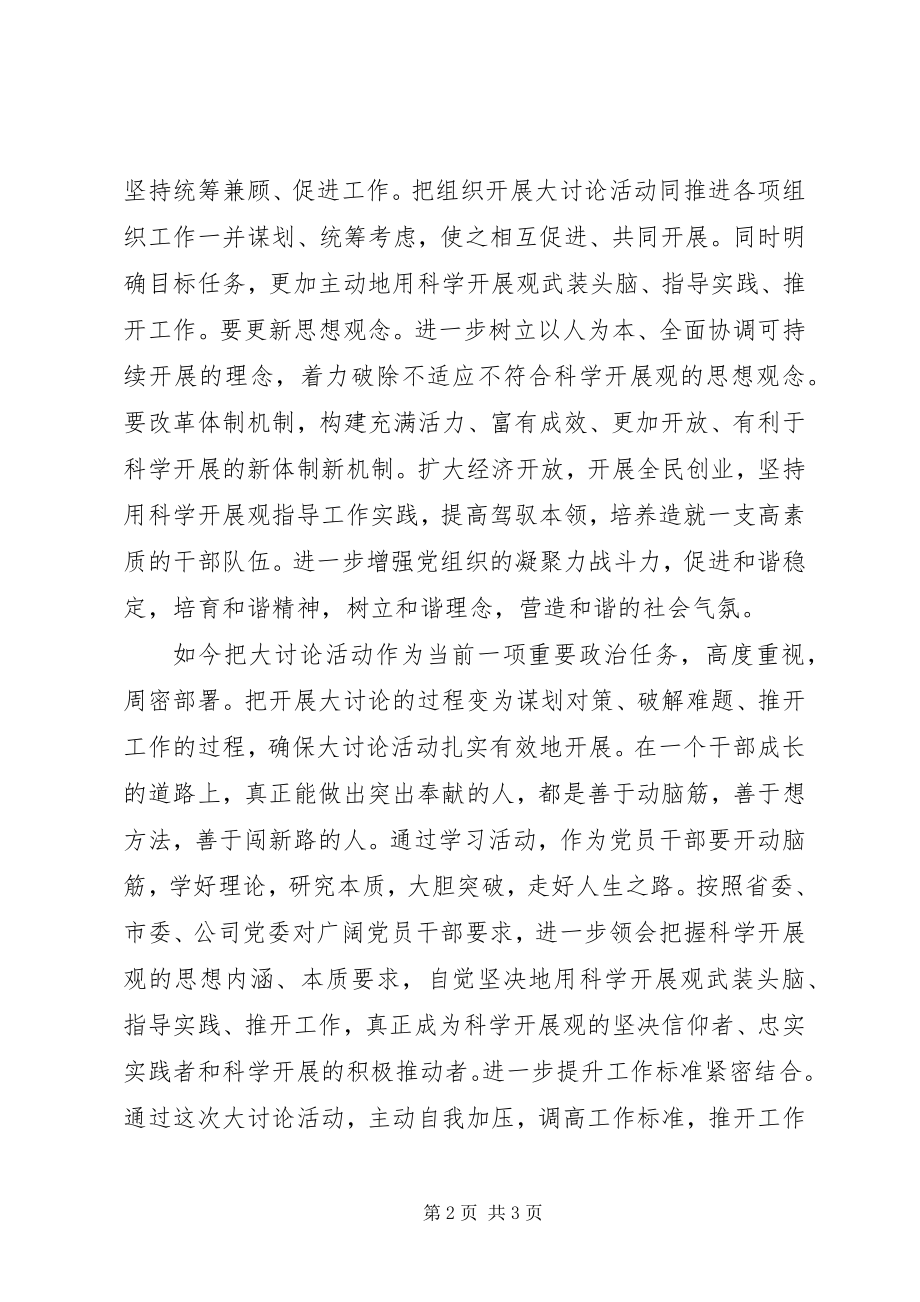 2023年“新解放新跨越新崛起”三新大讨论活动心得体会新编.docx_第2页