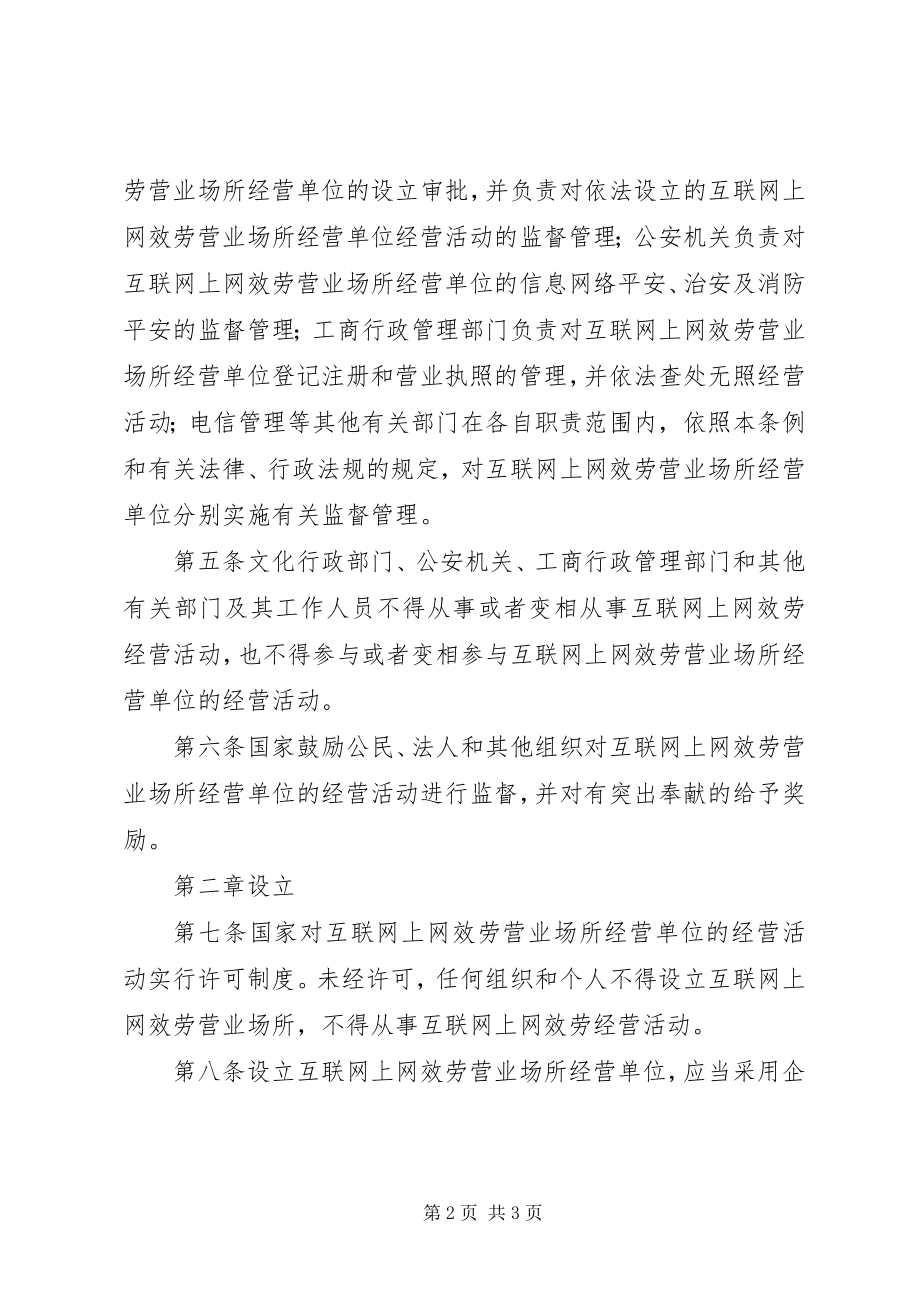 2023年变更互联网上网服务营业场所材料新编.docx_第2页