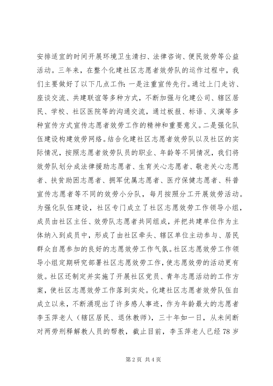 2023年社区志愿者服务工作开展情况汇报材料.docx_第2页