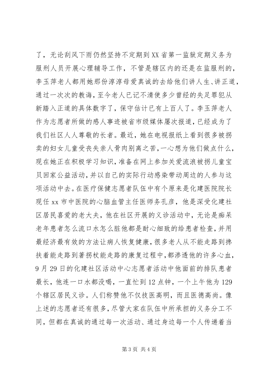 2023年社区志愿者服务工作开展情况汇报材料.docx_第3页