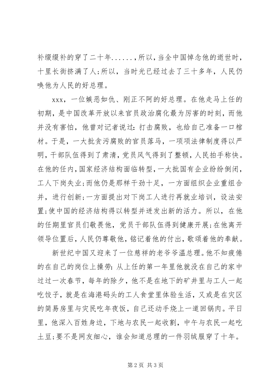 2023年月思想汇报我的党课培训.docx_第2页