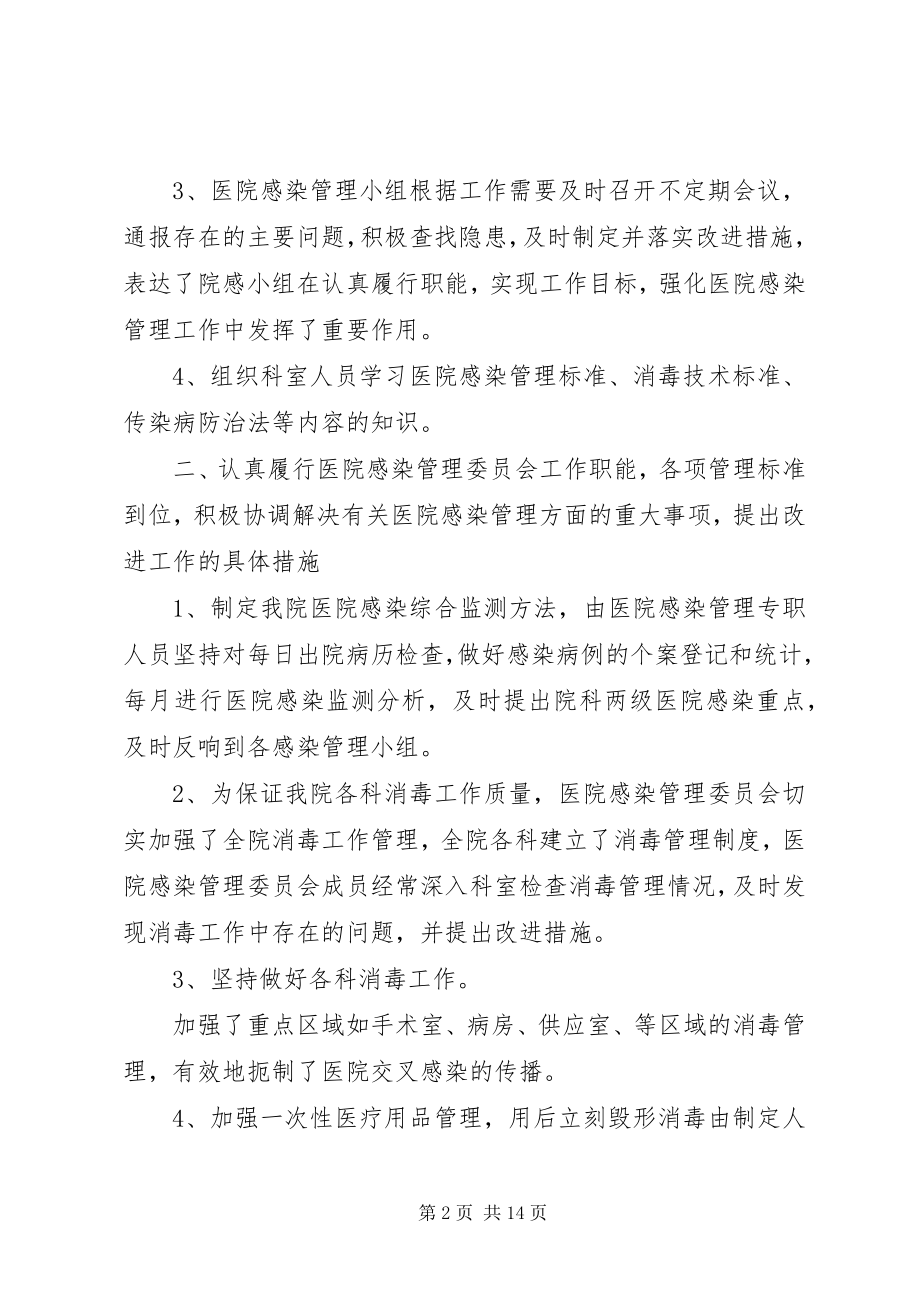 2023年感染科医生个人工作总结某年.docx_第2页