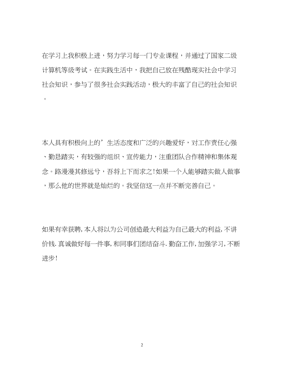 2023年金融系自我介绍.docx_第2页