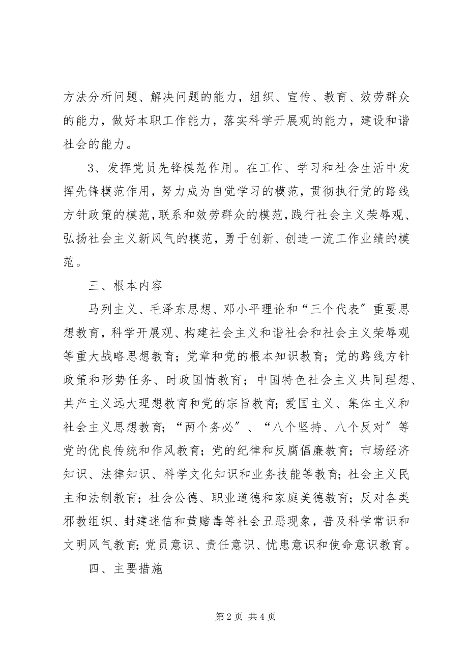 2023年教育局加强党员经常性教育五计划.docx_第2页