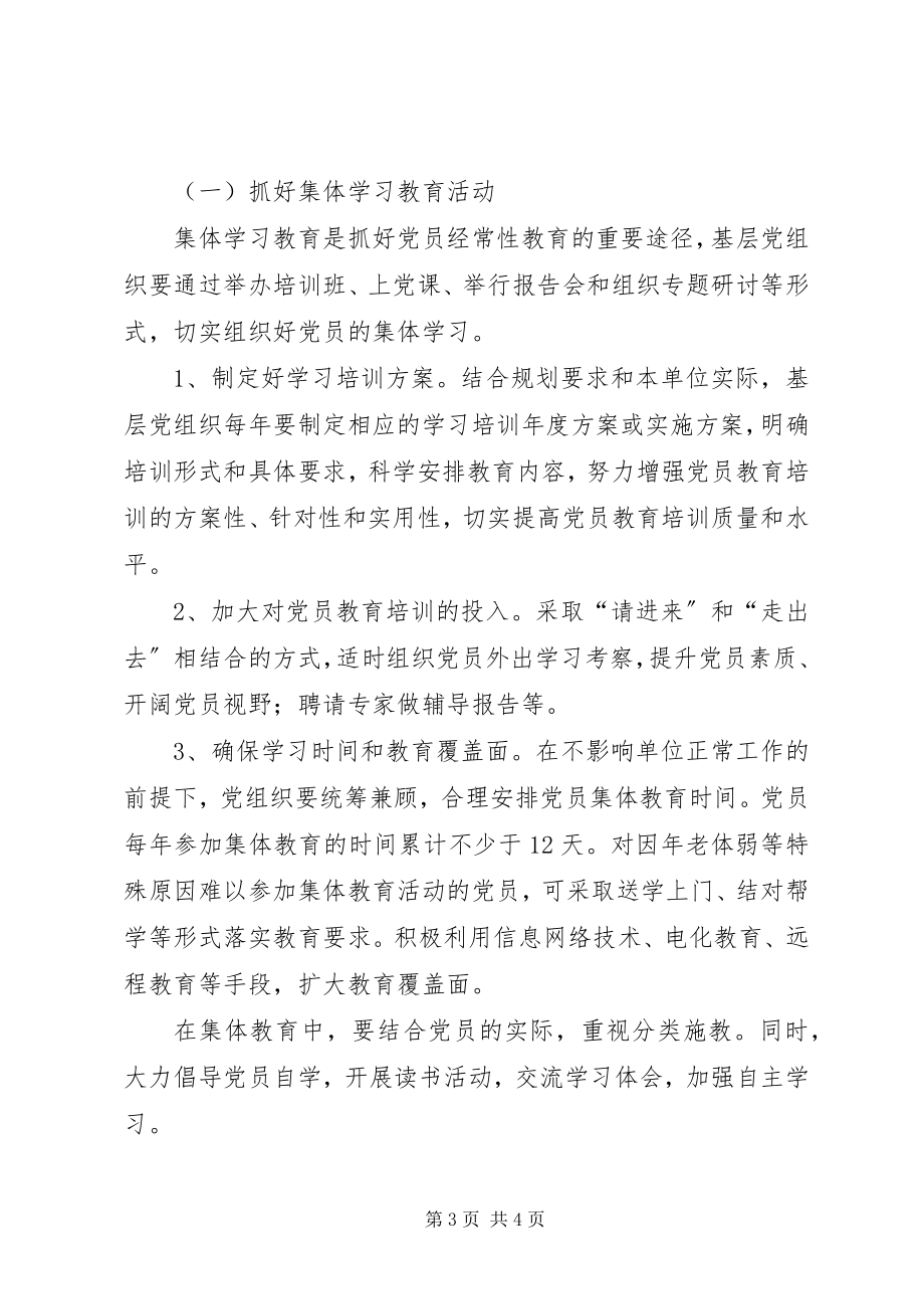 2023年教育局加强党员经常性教育五计划.docx_第3页