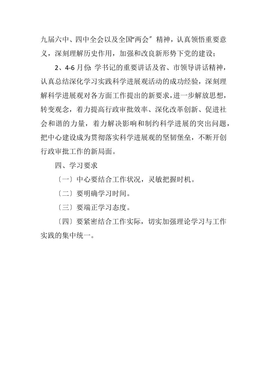 2023年行政机关学习工作安排.docx_第2页