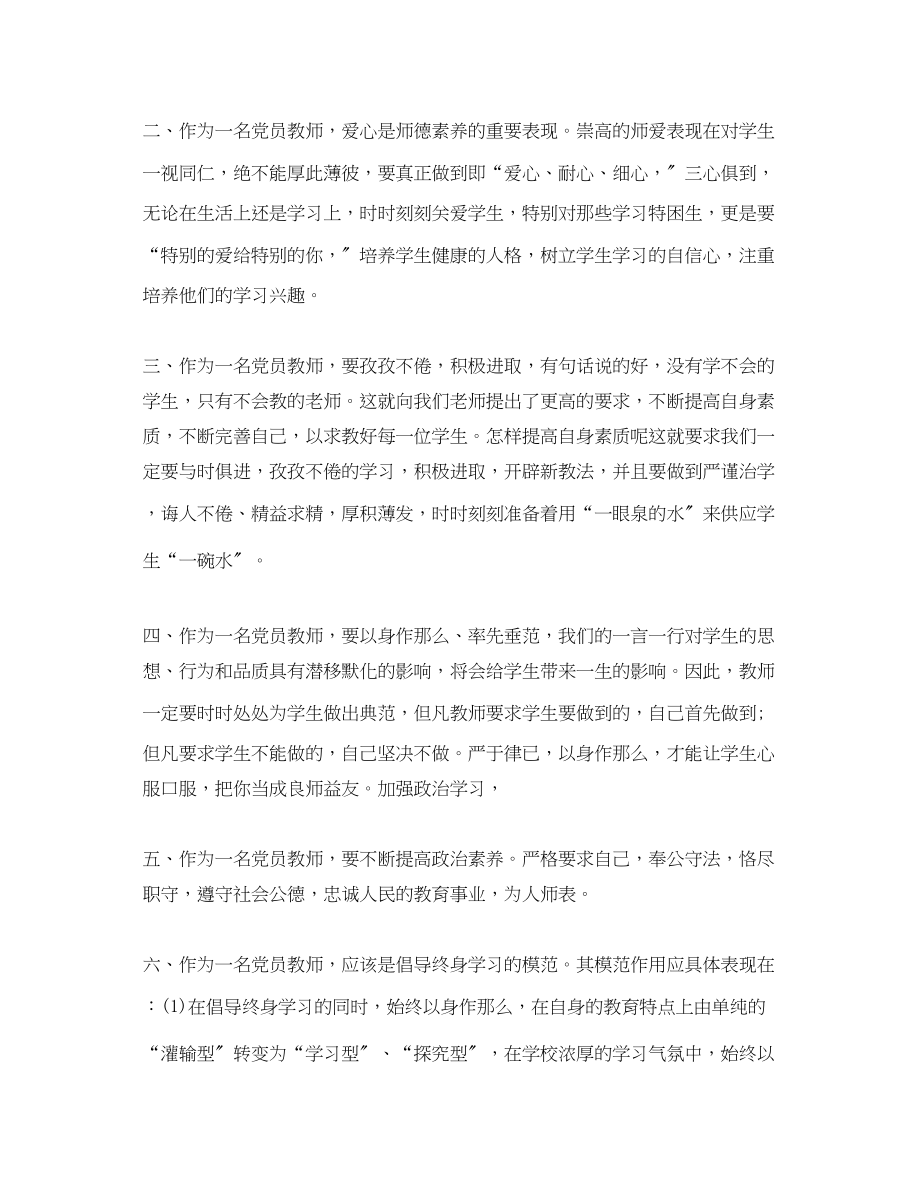 2023年教师党员政治心得体会.docx_第2页