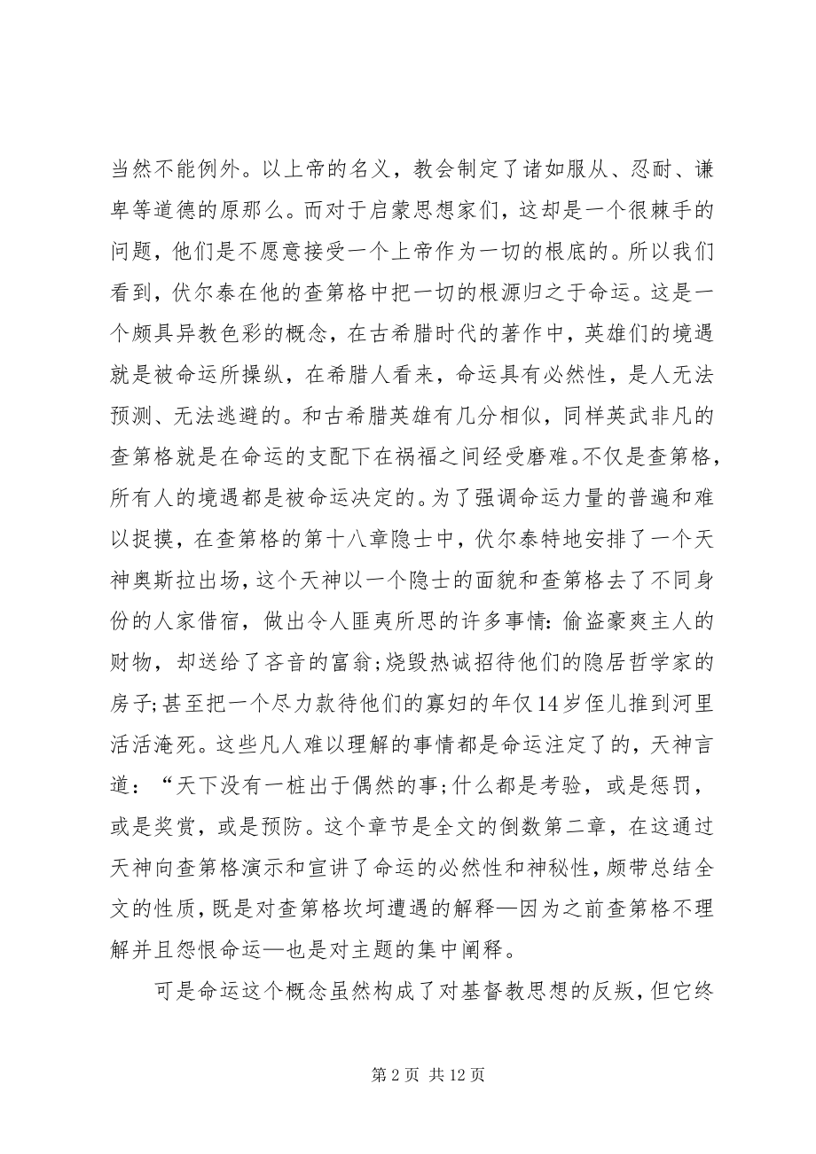 2023年伏尔泰小说的伦理思想透析.docx_第2页