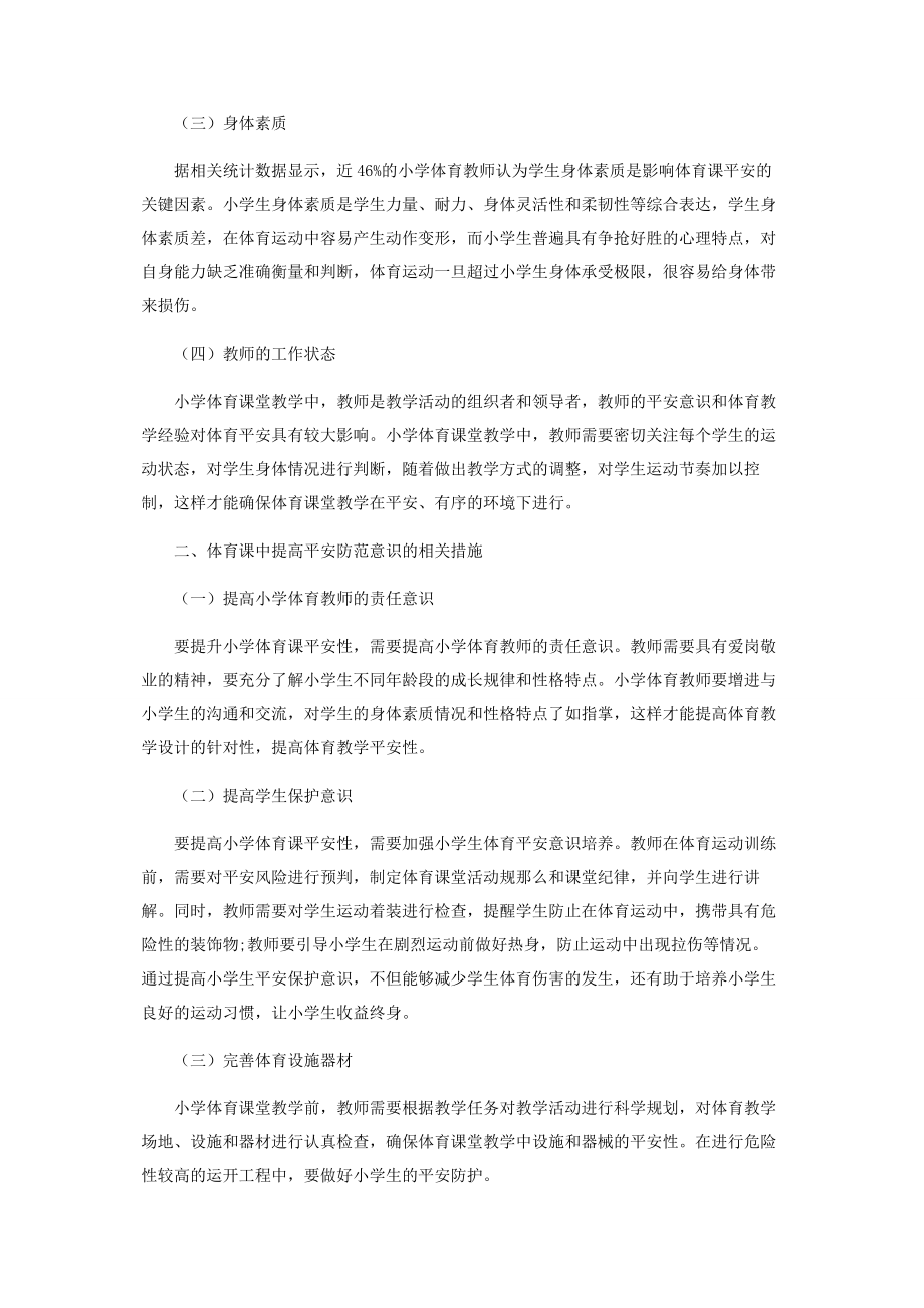 2023年体育课中安全意识的防范及措施.docx_第2页