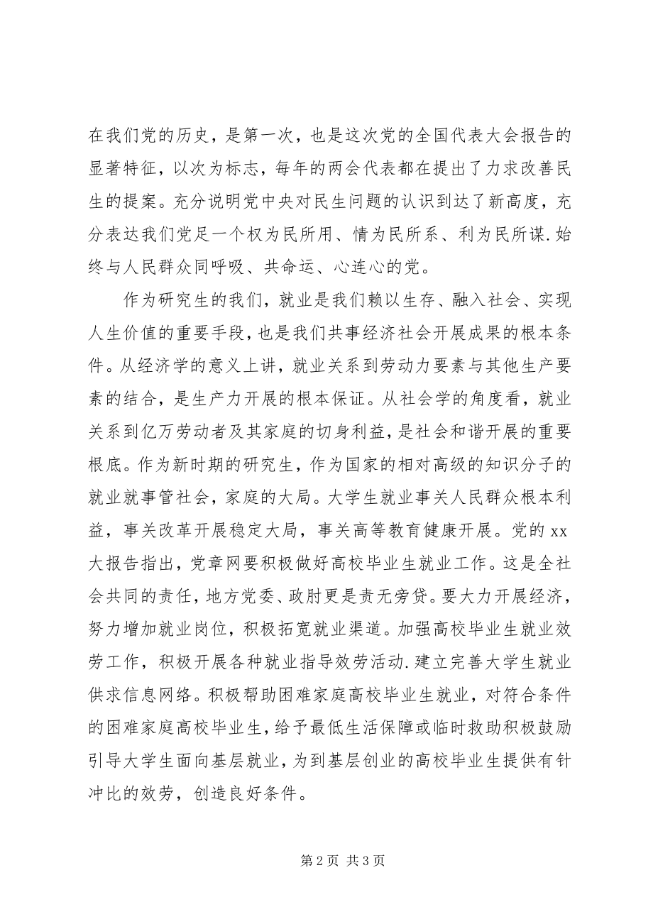 2023年3月思想汇报民生问题新编.docx_第2页