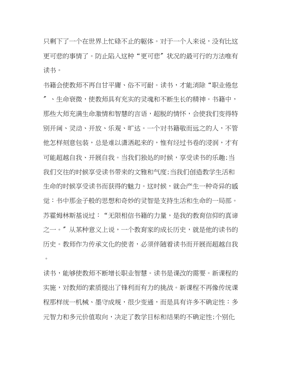 2023年教师假期读书心得及体会汇总.docx_第2页