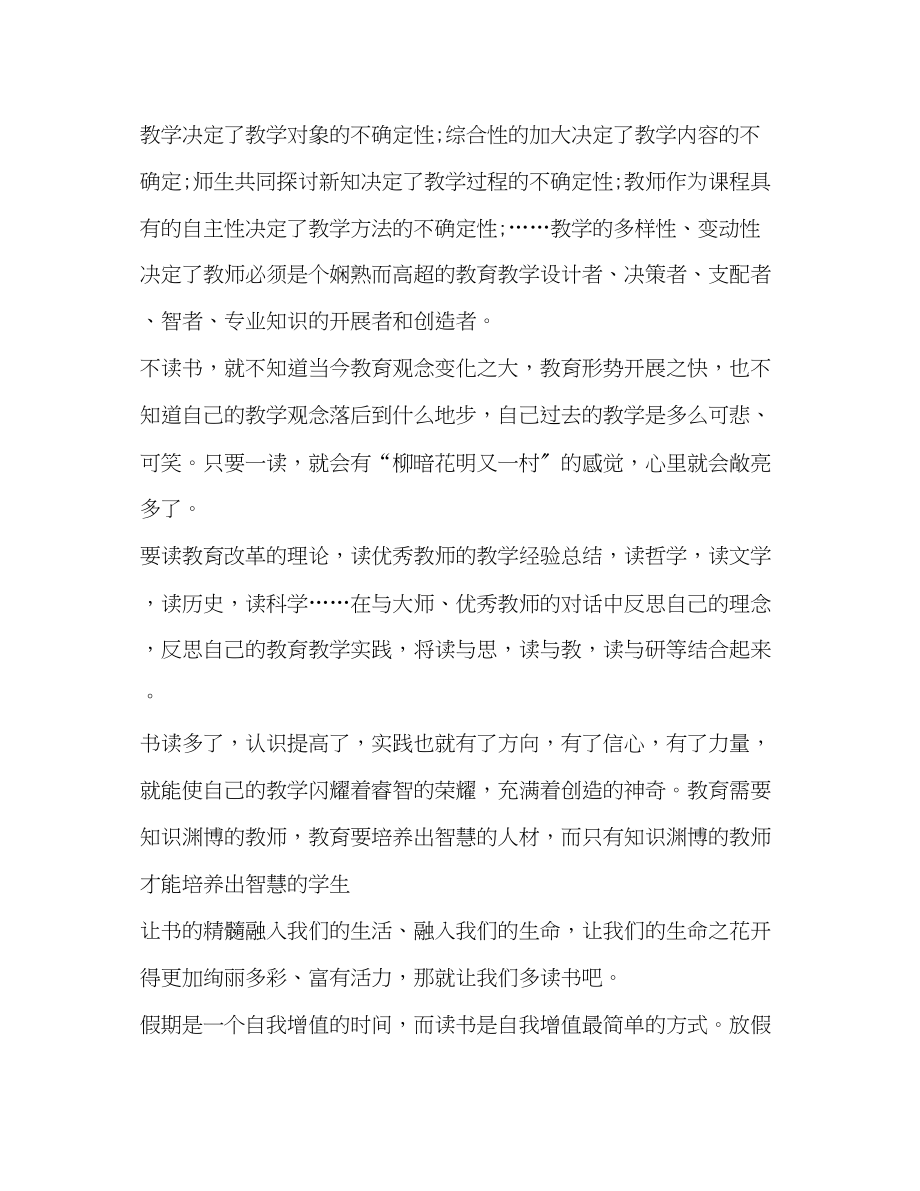 2023年教师假期读书心得及体会汇总.docx_第3页