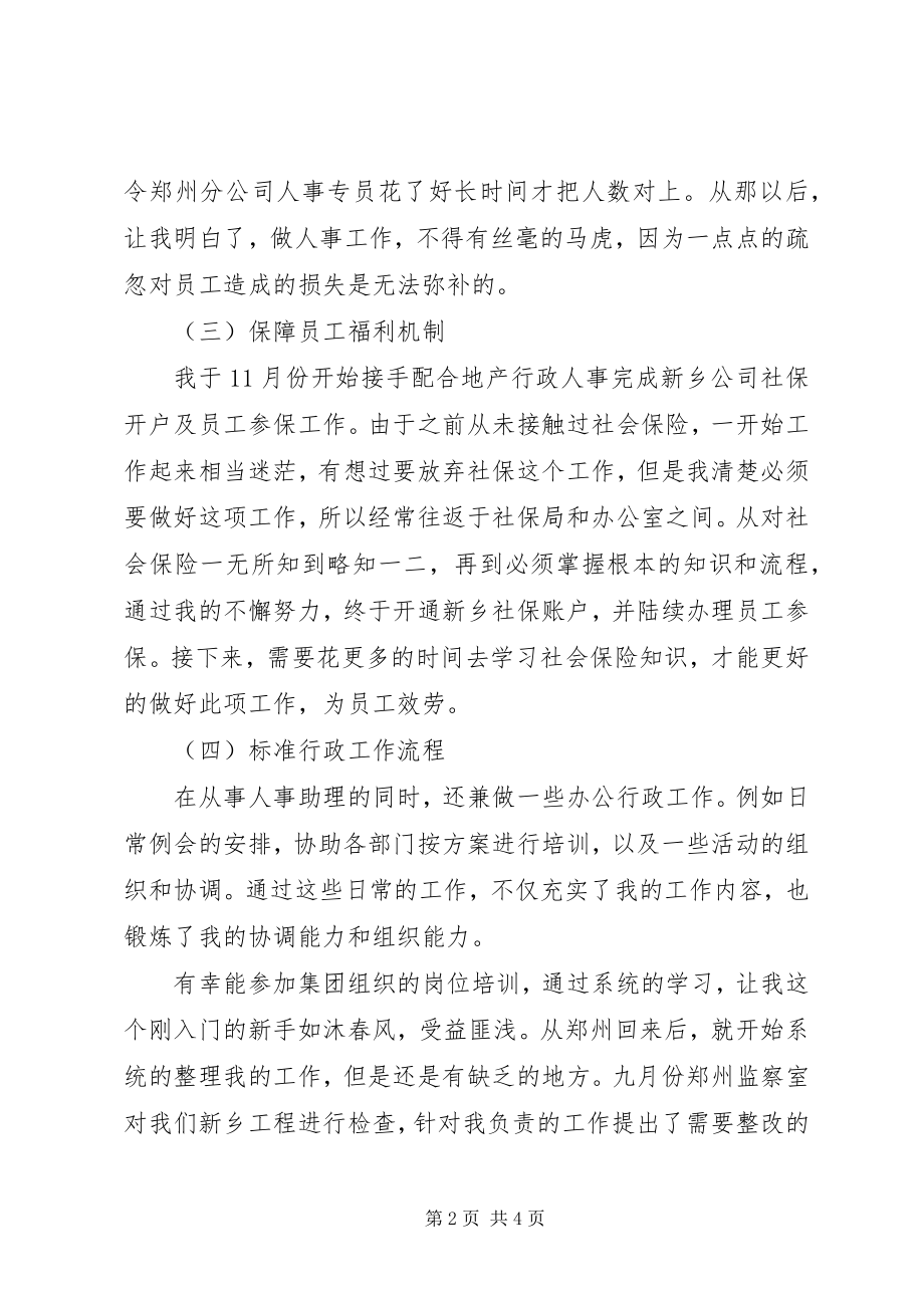 2023年人事部助理年终个人总结.docx_第2页