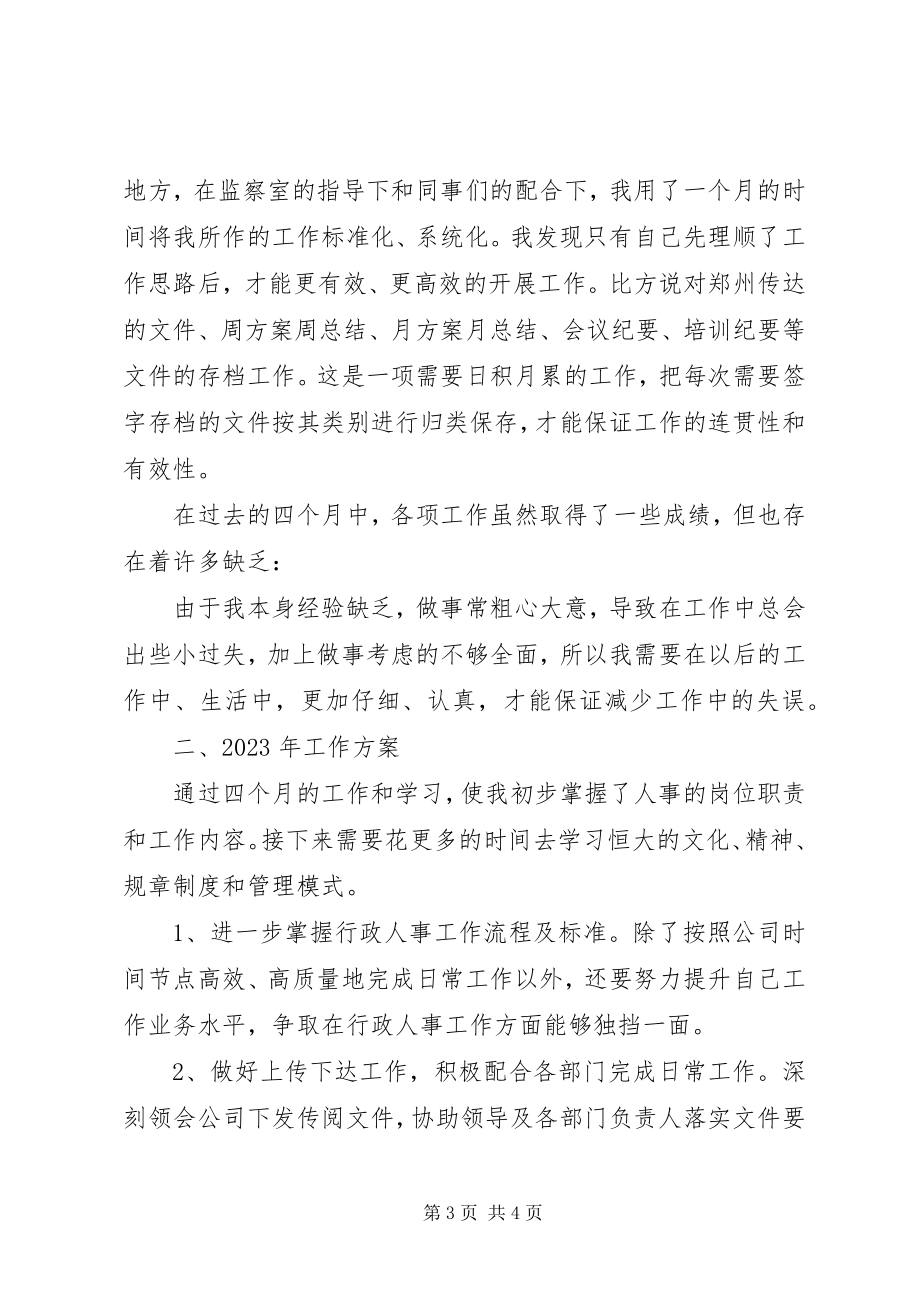 2023年人事部助理年终个人总结.docx_第3页