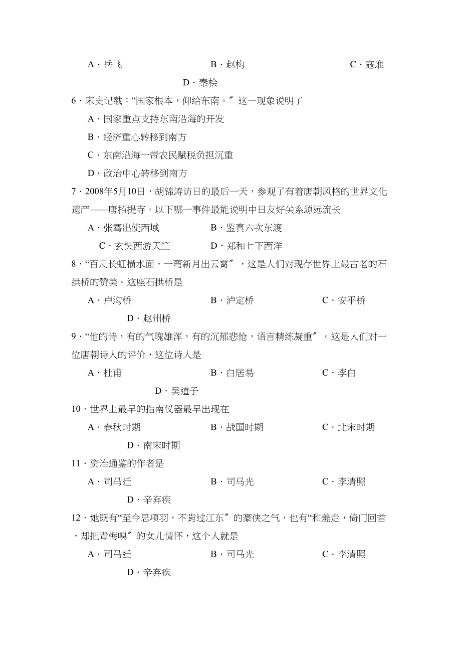 2023年度潍坊市高密第二学期七年级期末考试初中历史3.docx_第2页