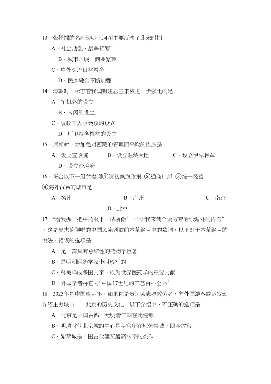 2023年度潍坊市高密第二学期七年级期末考试初中历史3.docx_第3页