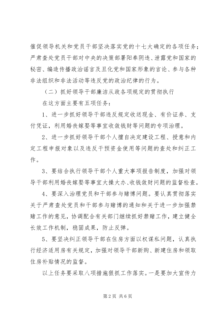 2023年干部廉洁自律和落实党风廉政建设意见.docx_第2页