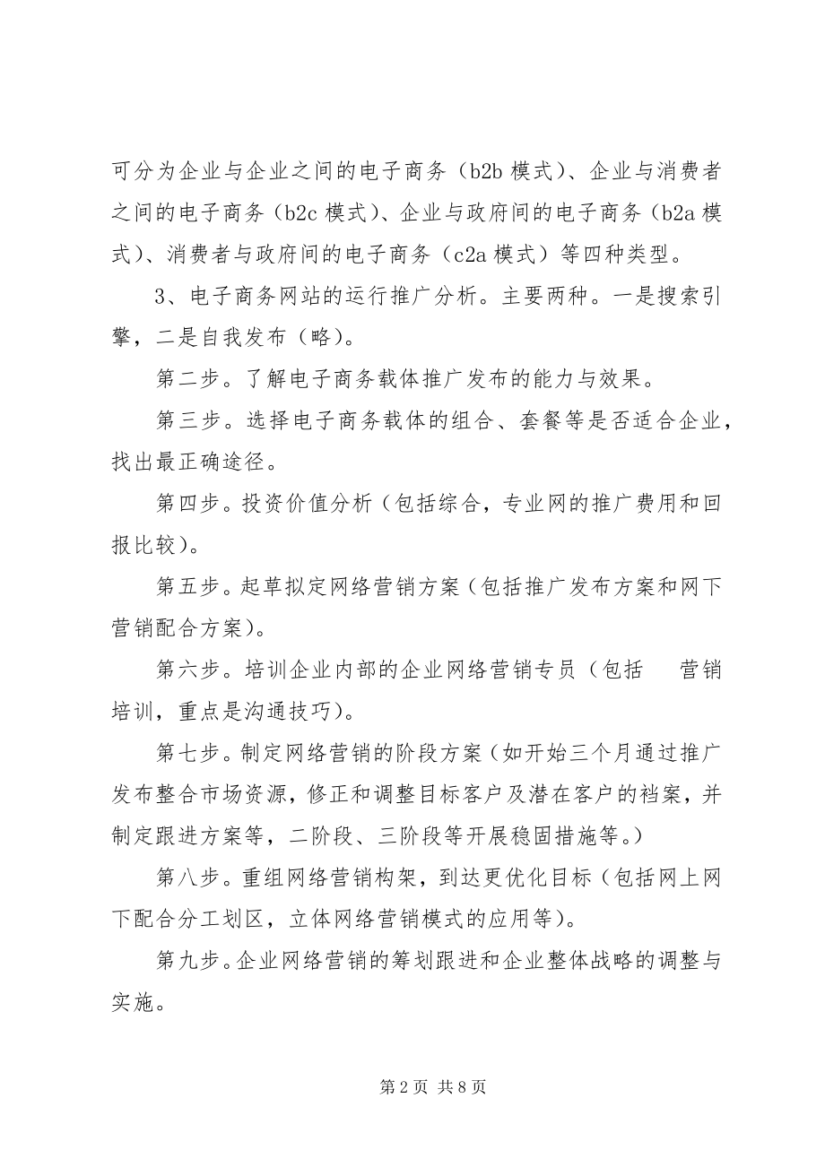 2023年企业网络建设整体解决方案.docx_第2页