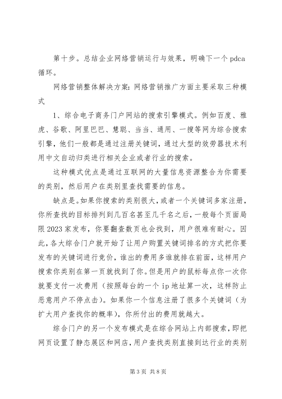 2023年企业网络建设整体解决方案.docx_第3页