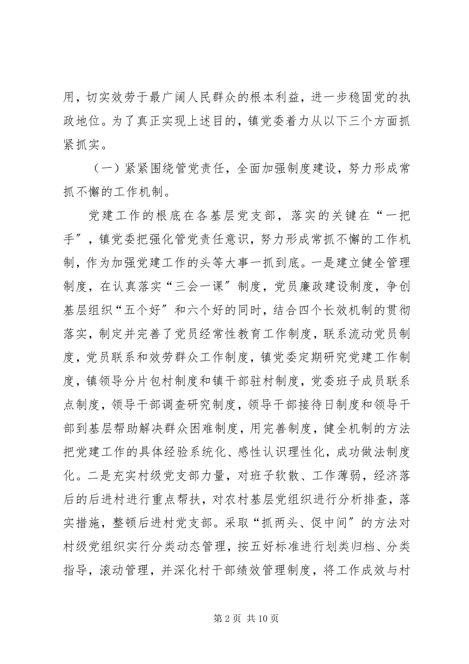 2023年落实四个长效机制发挥党员表率作用.docx_第2页