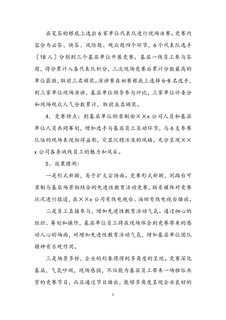 2023年红色旋律迎七一知识竞赛和演讲比赛策划.docx_第2页