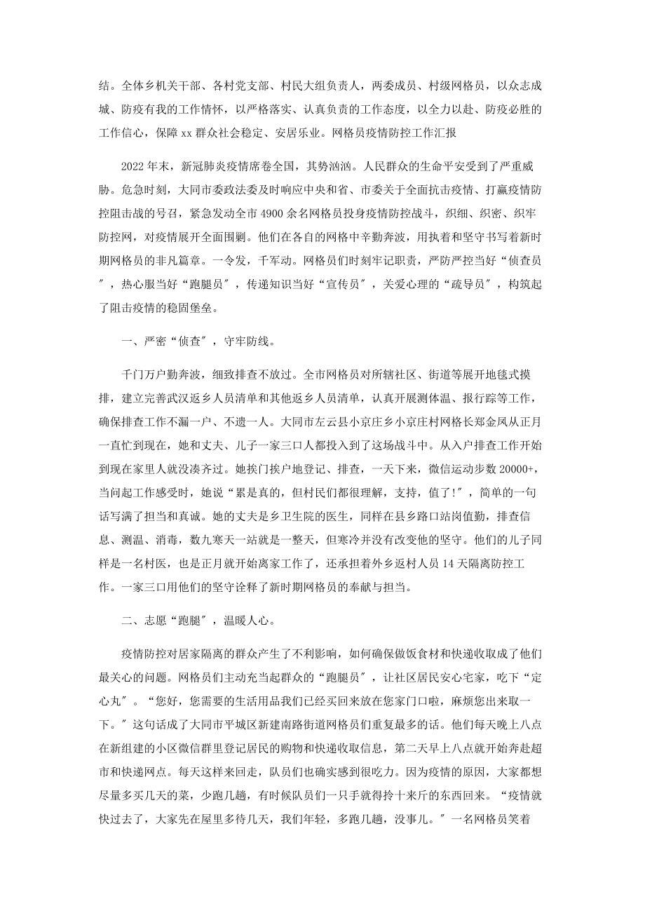 2023年网格员疫情防控工作汇报.docx_第2页