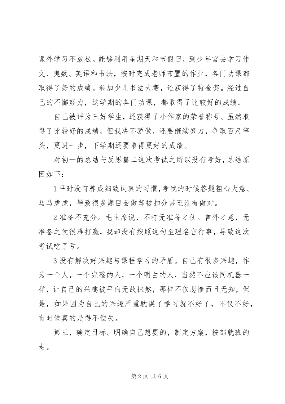 2023年对初一的总结与反思.docx_第2页