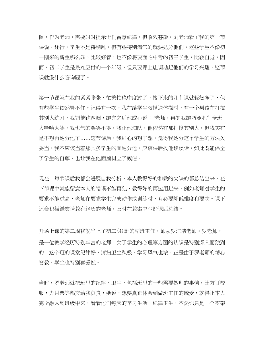 2023年体育教师实习心得体育实习心得体会5篇.docx_第2页