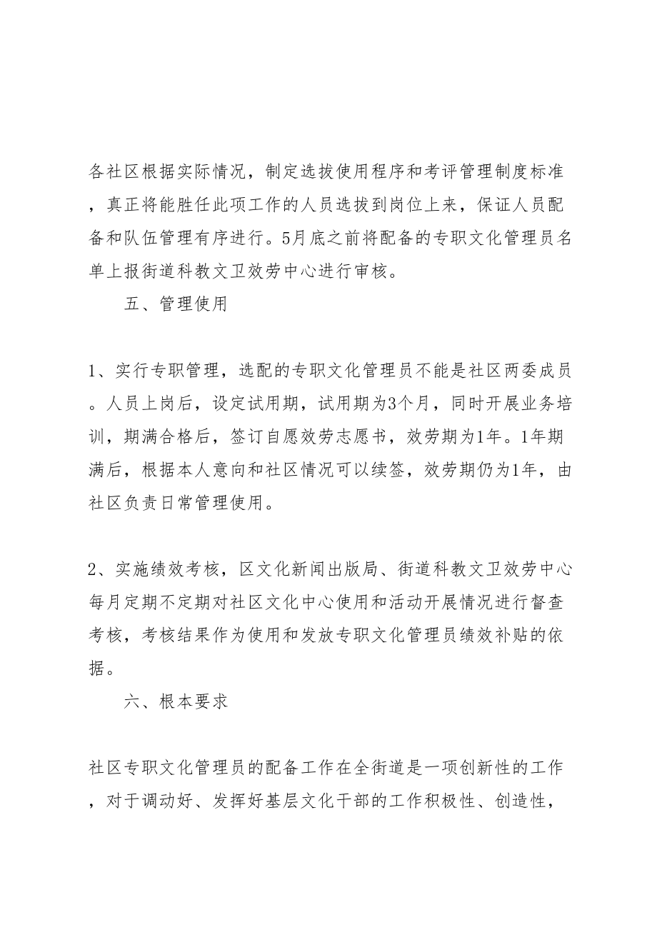 2023年区政办配备社区文化管理员方案.doc_第3页