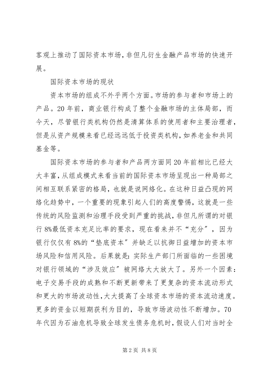 2023年论国际金融危机及我国应对策略.docx_第2页