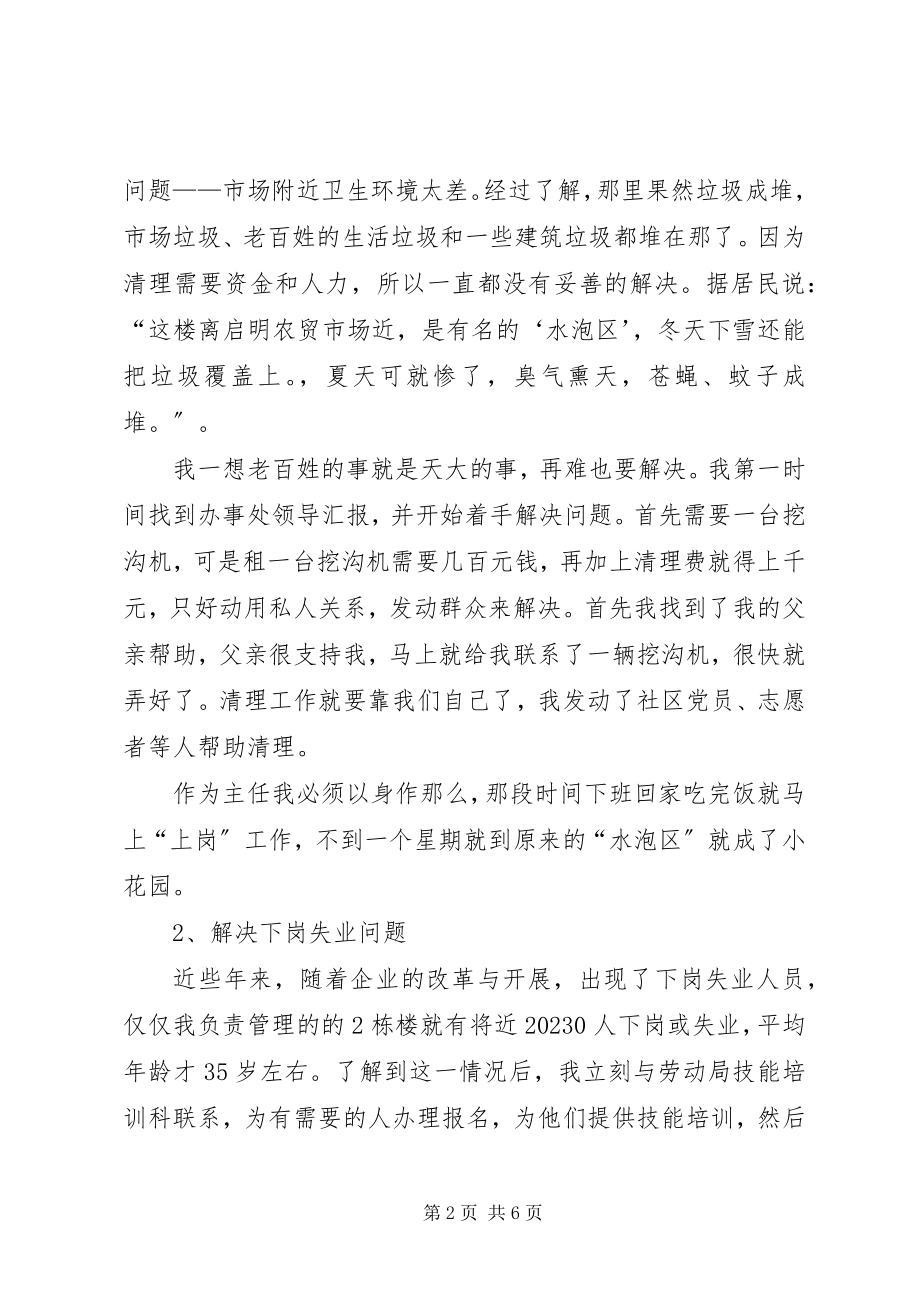 2023年社区党员个人先进事迹提纲.docx_第2页