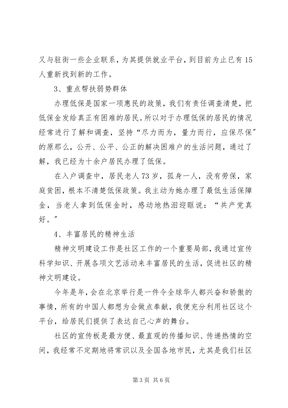 2023年社区党员个人先进事迹提纲.docx_第3页