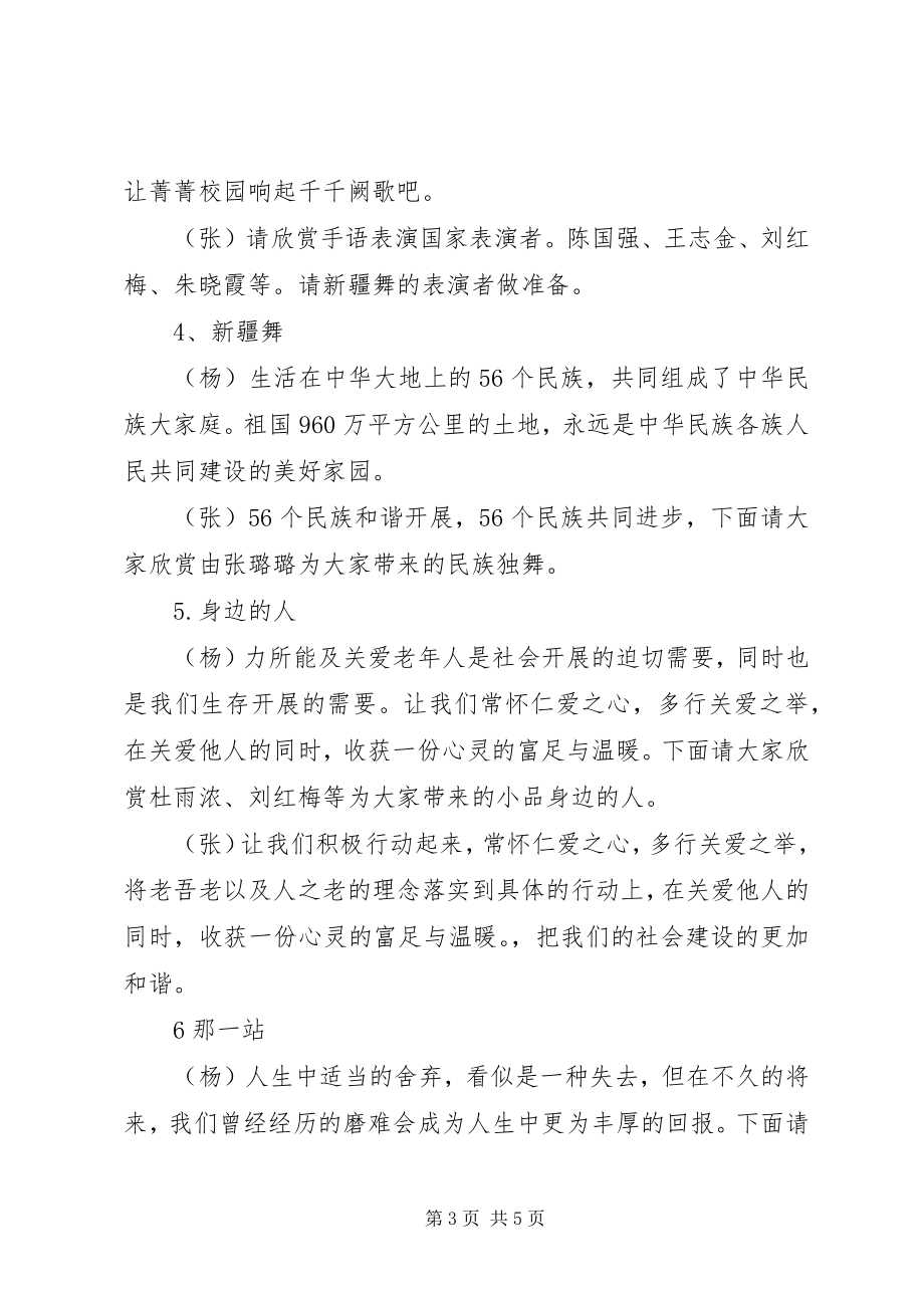 2023年弘扬雷锋精神构造和谐校园双人主持词.docx_第3页