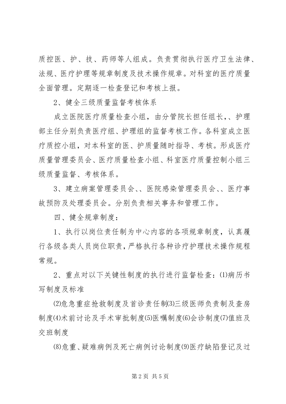 2023年北湖街道社区卫生服务中心工作概要新编.docx_第2页