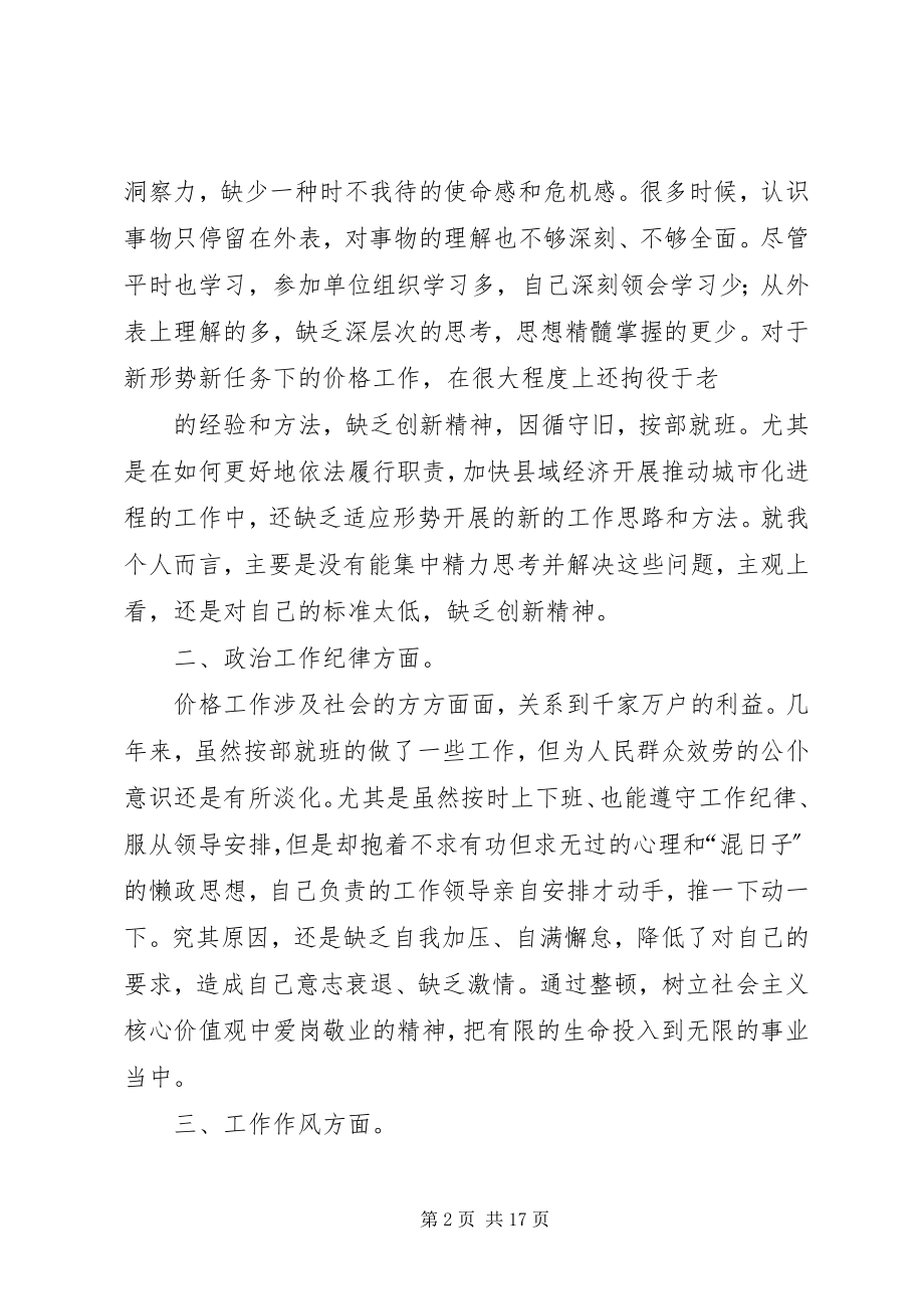 2023年思想整顿心得体会.docx_第2页